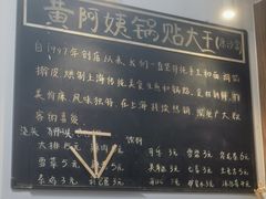 -黄阿姨锅贴大王(万航渡路店)