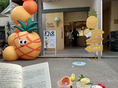 -苏小糖(鼓浪屿三丘田花园店)