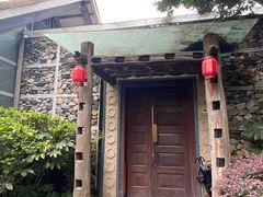 -老房子金沙元年川菜食府·花园餐厅(金沙店)