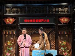 -嘻哈壹笑堂相声茶馆(大儒巷店)