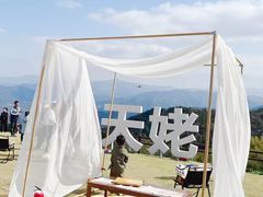 -天姥山