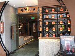 门面-呷哺呷哺(长治万达店)