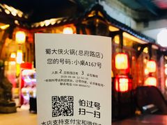 -蜀大侠火锅(寰球文化地标·总府店)
