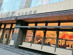 -小潘记鸭血粉丝汤