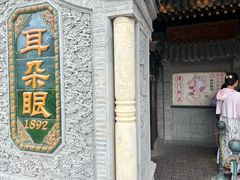 -耳朵眼炸糕(鼓楼店)