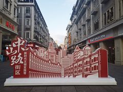 -中山路步行街