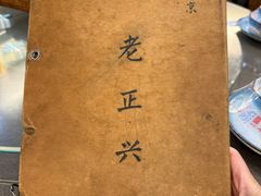 -广迎居老正兴菜馆