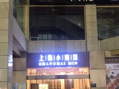 -小南国(金沙江路店)