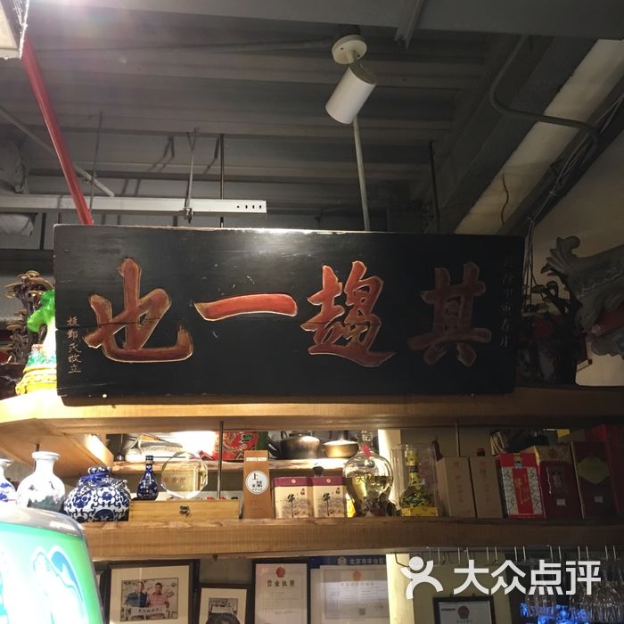 老门框爆肚涮肉