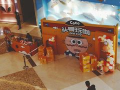 -CoCo都可(崇川万象城店)