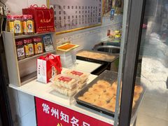 -钱进麻糕(赵家弄店)