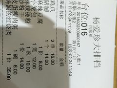账单-杨爱珍大排档(龙游店)