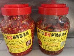 -南门口湘军剁辣椒老店(老长沙第一品牌店)