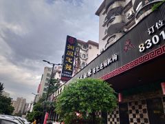 -湘阁里辣(大朗广场店)