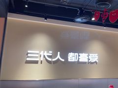 -九毛九西北菜(大东海店)