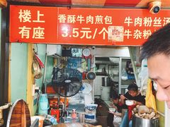 门面-牛煎里牛肉煎包淮南牛肉汤(广东路店)