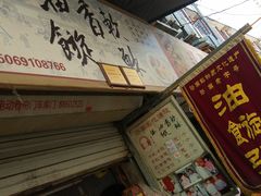 门面-油旋张(大观园店)