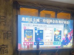 -逃脱反斗城沉浸剧情密室(阳光新业中心店)