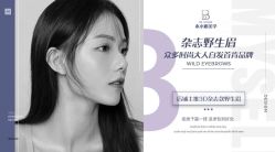 -本小姐美学·半永久纹眉野生眉