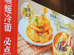-顺姬冷面(延大店)