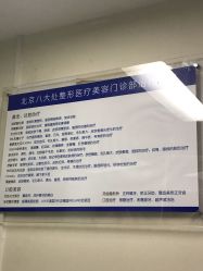 -八大处整形