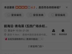 -前海沿·青岛菜(乐客城店)