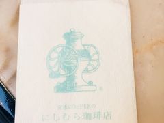 -西村咖啡店 (中山手本店)