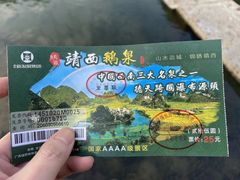 -靖西鹅泉风景区