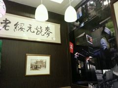 -老绥元烧麦·家常菜(摩尔城店)