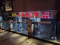 -手提串串香