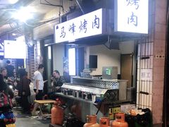 -清真·马峰烤肉(小学习北巷店)