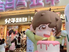 -分子跳动鲜活面包(五一大道店)