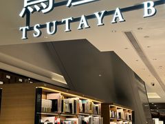 -茑屋书店(天目里店)