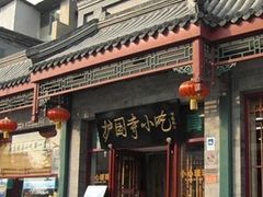 门面-渝久隆·地道重庆味(护国寺店)