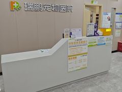 -瑞鹏宠物医院·骨外科·心肾科·肿瘤科(九亭店)