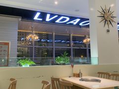 -绿岛港轩海鲜烤肉涮锅自助餐厅