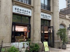-富贵面包公司(运河店)