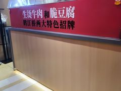 -鹤江桥·红油牛肉粉(SKP店)