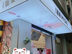 门面-印茶手作黑糖珍珠奶茶(湖墅南路旗舰店)