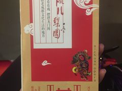 -盖碗儿梨园·变脸吐火·川剧(天府广场店)