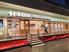-分子跳动鲜活面包(五一大道店)