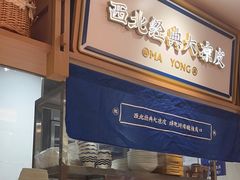 -马记永·兰州牛肉面(天通苑家乐福店)