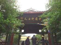 -丰都鬼城名山景区