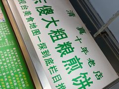 -山东傻大粗粮煎饼(牛街店)