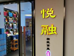 -悦融·京鲁菜·露台花园(安定门店)