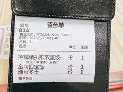 账单-東發道茶冰廰(龙之梦店)