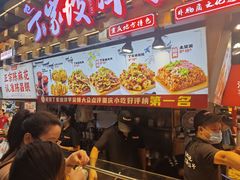 -丁家坡洋芋·观音桥好吃街A区(全国总店)