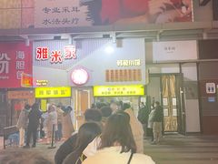 -小红旗臭豆腐炸冷面(万达店)