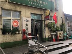 -大益烤鸡