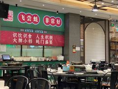 -飞尝蚝·顺德菜·鱼生(顺德总店)